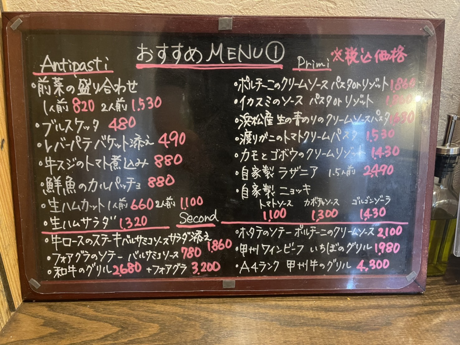 総額表示にメニュー表を対応しました 公式 富士吉田のイタリアン パスタが美味しい ブルスケッタ